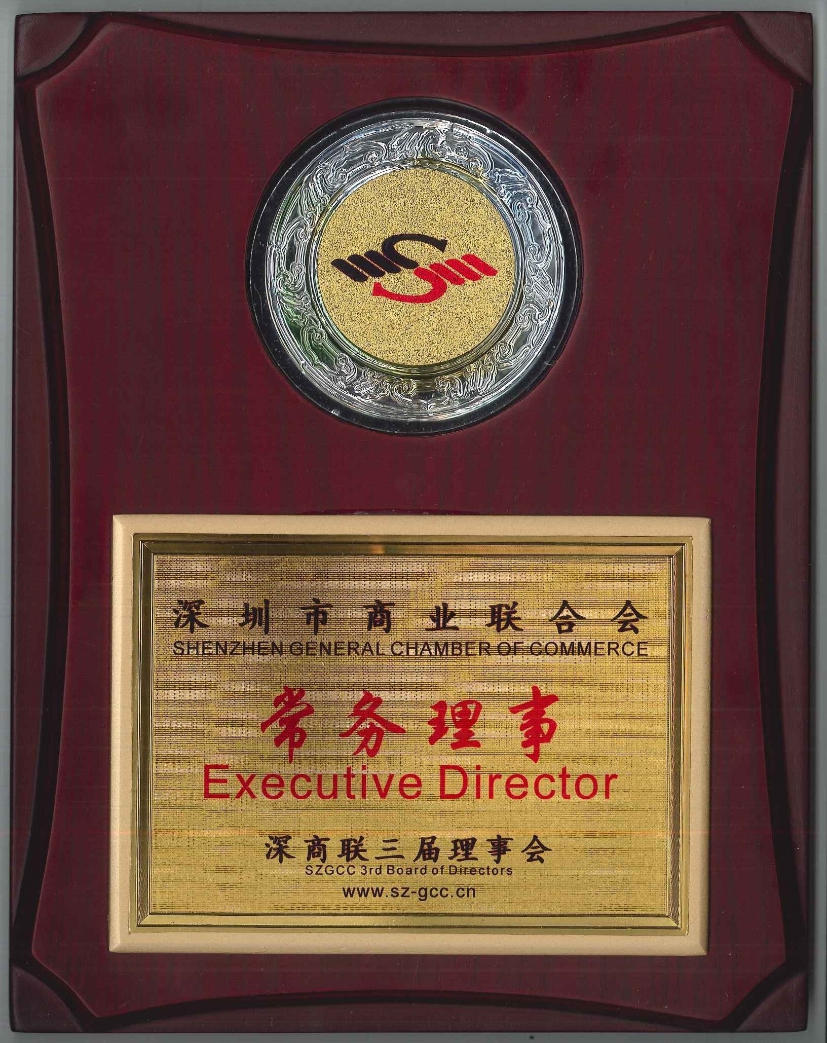 深圳市商業(yè)聯(lián)合會(huì)會(huì)員.jpg