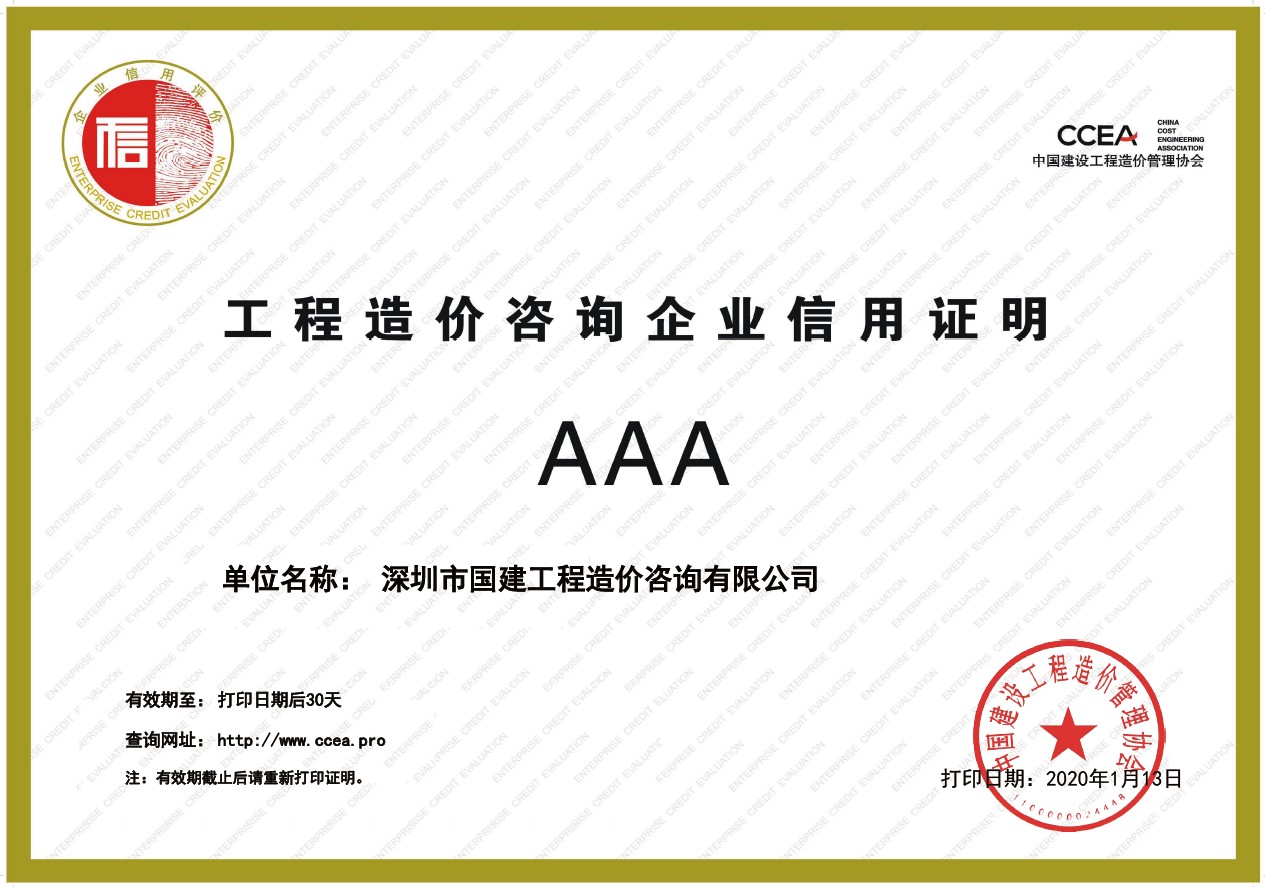 企業(yè)AAA信用證明.jpg